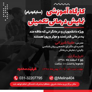 سمینارهای برگزار شده دکتر ملینا شیرانی