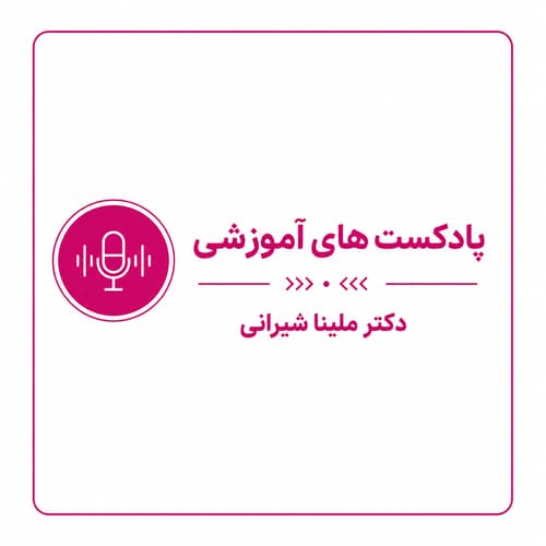 خرید پادکست های روانشناسی