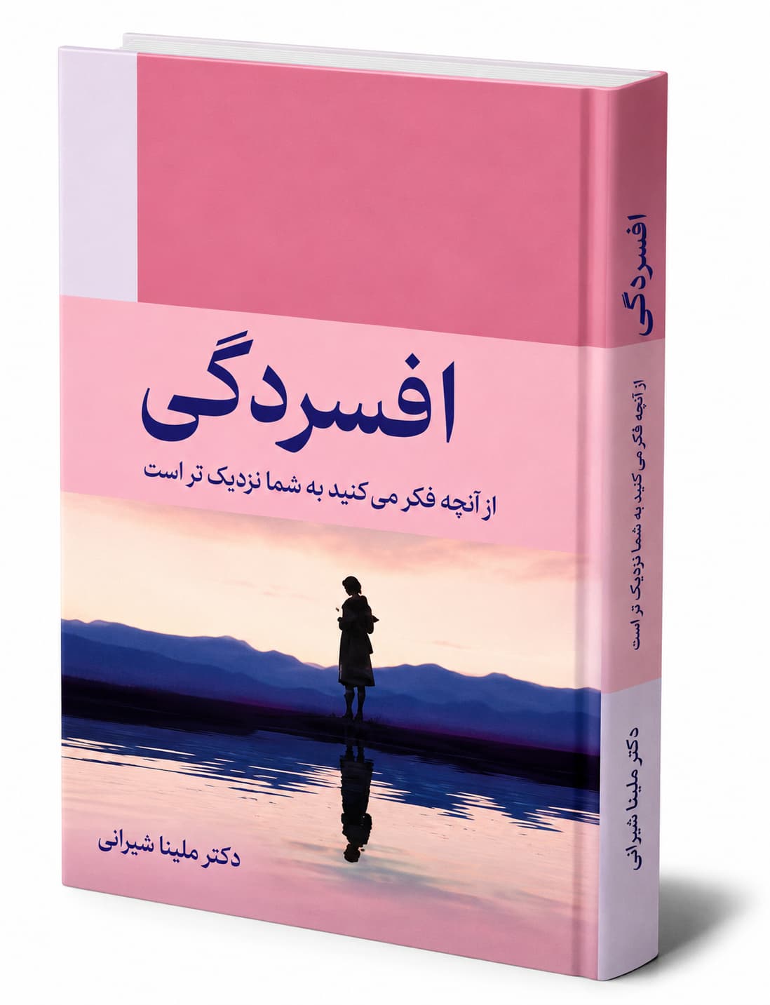 کتاب دکتر ملینا شیرانی درباره افسردگی