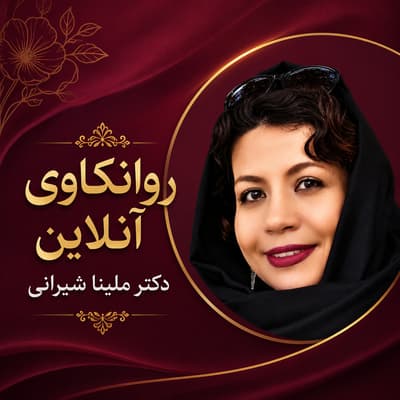روانکاوی آنلاین